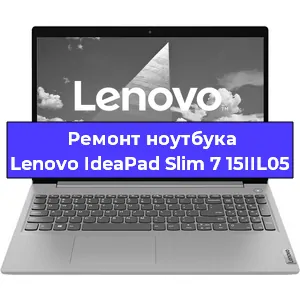 Замена жесткого диска на ноутбуке Lenovo IdeaPad Slim 7 15IIL05 в Перми
